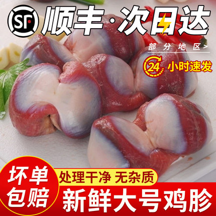 京东顺丰包邮新鲜生鸡胗生鲜非即食冷冻烧烤鸡肉鸡爪卤味小串食材