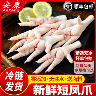 顺丰短柄鸡爪新鲜凤爪生冷冻带骨泡椒鸡脚短鸡爪子散养商用整箱