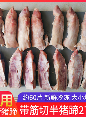 新鲜冷冻带筋60片27斤饭店猪蹄