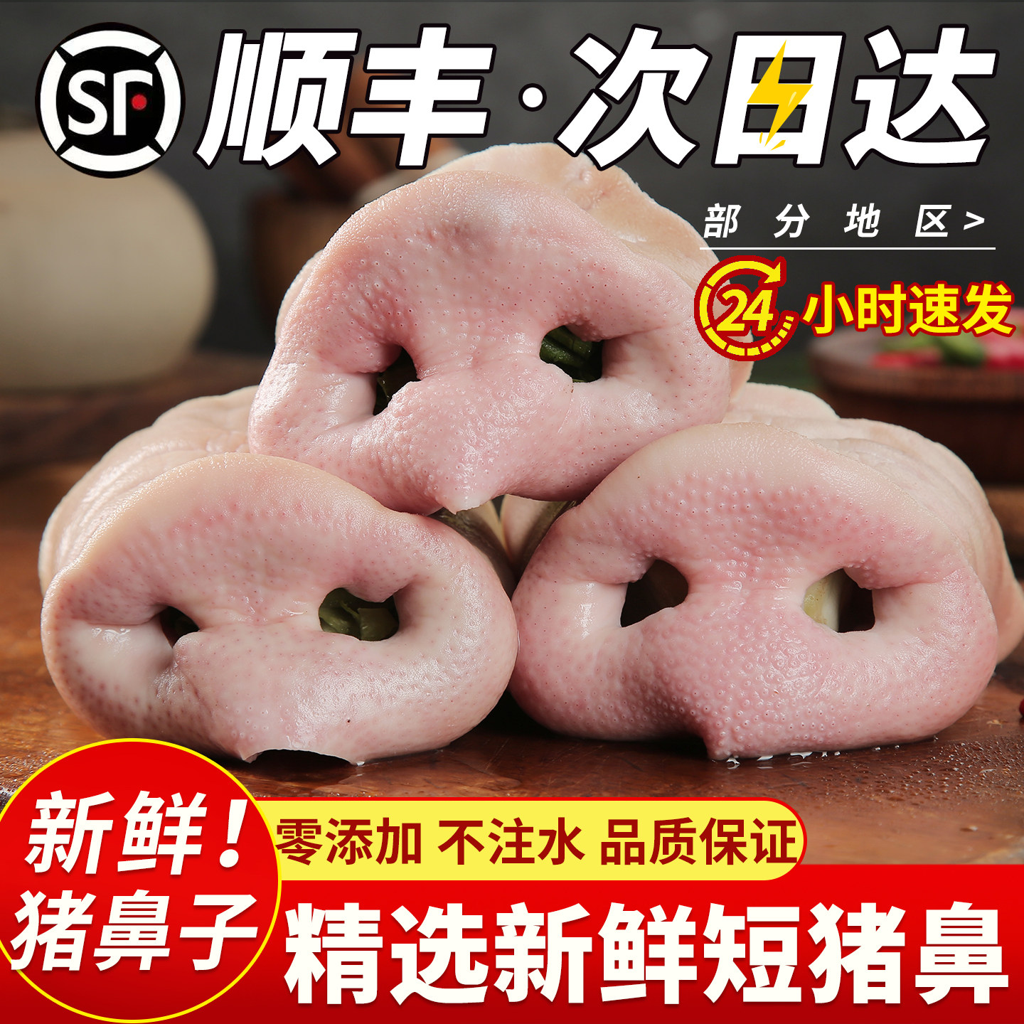 冷冻新鲜猪鼻子去骨猪鼻子带骨猪拱嘴猪鼻梁包邮生鲜猪脸肉猪头肉
