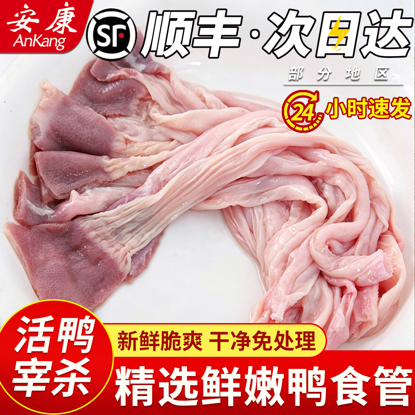 【顺丰包邮】新鲜冷冻鸭食带鸭食管鸭板肠鸭肚鸭腺胃鸭肠卤货