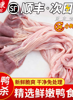 【顺丰包邮】鸭食管下单送卤料包