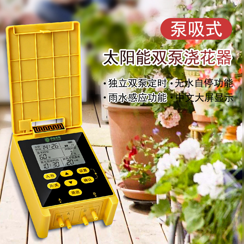 浇花神器自动浇水器自吸出差太阳能懒人智能定时家用阳台滴灌防雨