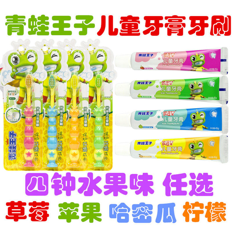 宝宝青蛙王子儿童牙刷牙膏套装3组合4-6-8-10-12岁以上小孩小学生,婴童洗护,乳牙刷/训练牙刷/护齿牙刷,淘宝优惠券,粉丝福利购,淘宝优惠卷