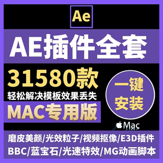 Ae插件全套一键安装粒子特效E3d效果动画脚本调色抠像降噪合集mac