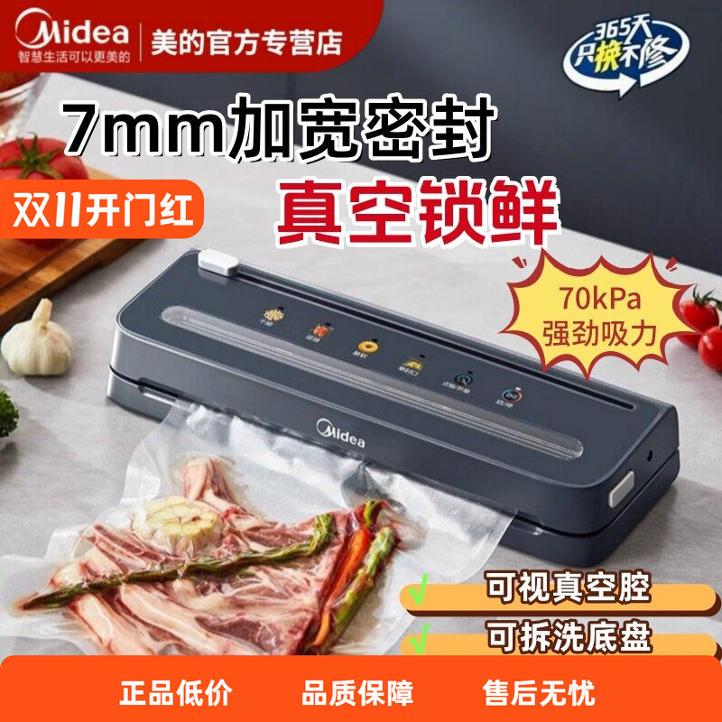 Midea/美的MJ-KF61真空封口机可视化真空腔加宽严密封食品保鲜机