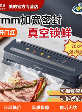 美的食品真空封口机可视化真空腔