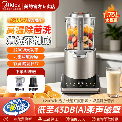 美的破壁机全自动轻静音豆浆机