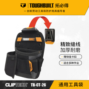 TOUGHBUILT拓必得正品工具包快挂包包工具包结实耐用工具TB-CT-26