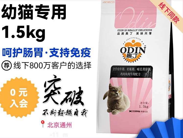 奥丁猫粮 全价幼年期哺乳期妊娠期猫粮天然粮鸡肉鱼肉牛肉味1.5kg