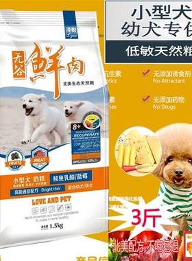 凌悦全价小包中小型成犬幼犬专用狗粮比熊博美泰柯基泰迪奶糕祛泪