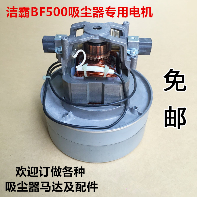 electrical machinery /Cleaner's cleaner BF500.511 512A 503A Motors 1200Win the Electrical life , Home Appliances Accessories , Other Home Appliances Accessories  category - from Buy2taobao.com to provide professional Taobao agent buy service