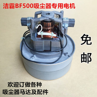 电机  /洁霸吸尘器 BF500.511 512A 503A电机马达1200W