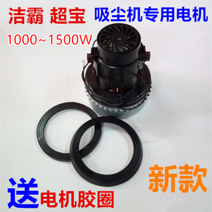 洁霸吸尘器电机1000W 纯铜线电机吸尘吸水马达通用配件 1500W原装