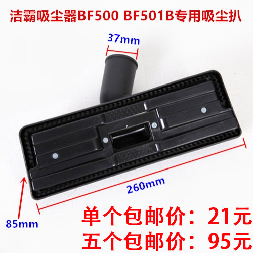 洁霸吸尘器15L/30L直钢管专用吸尘扒吸尘机配件,生活电器,其他生活家电配件,淘宝优惠券,粉丝福利购,淘宝优惠卷