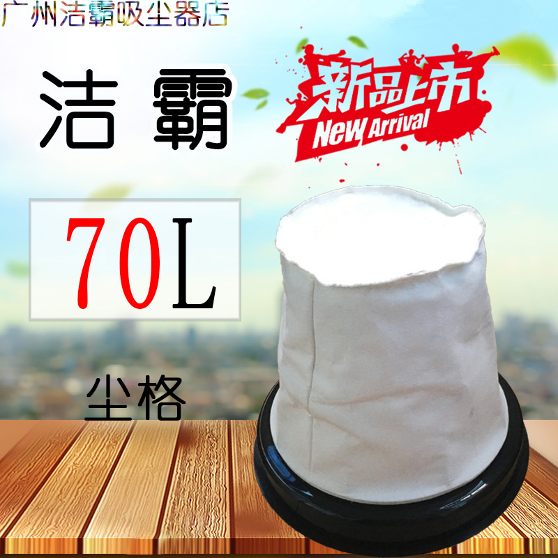 尘格;洁霸吸尘器bf502 bf858-370L;80L专用
