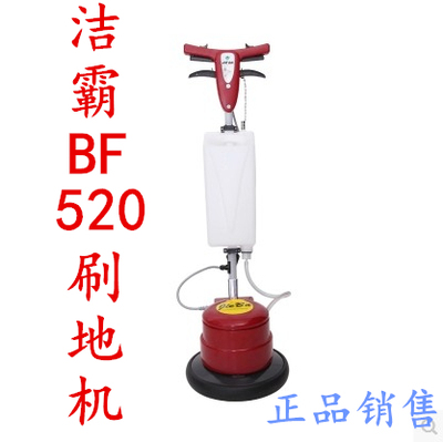 洁霸bf520多功能地机酒店宾馆