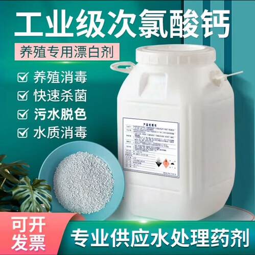 次氯酸钙漂粉精杀菌消毒脱色漂白