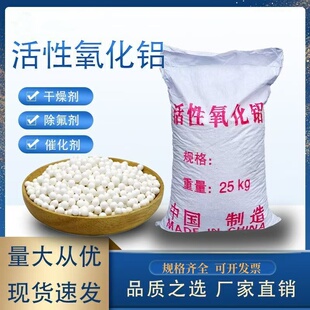 活性氧化铝干燥剂空压机AB吸附塔专用优质3-5mm氧化铝球除氟专用