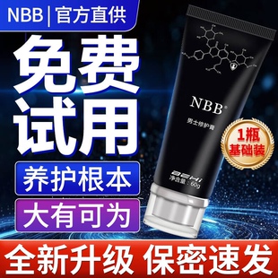 包邮 NBB修护膏官方正品 nbb男士 外用洗护真大膏顺丰