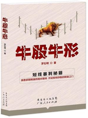正版现货 牛股牛形 短线暴利秘籍 炒股选股技术指标分析 股市关键K线 学投资理财入门 操作模型精解 高阶晋级股票书籍 畅销书