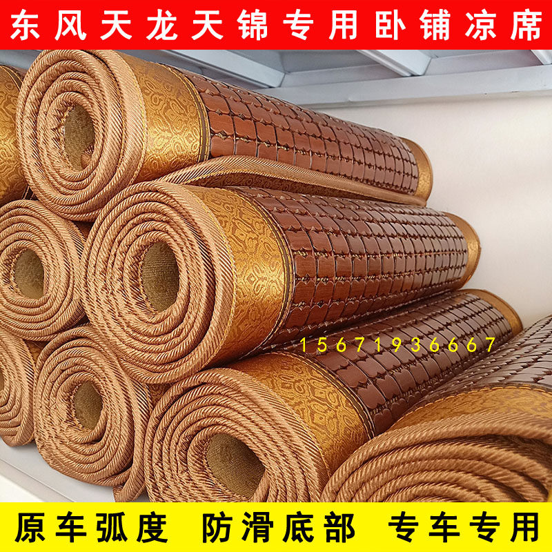 东风天龙VLKLKC天锦KR旗舰KX凉席图片