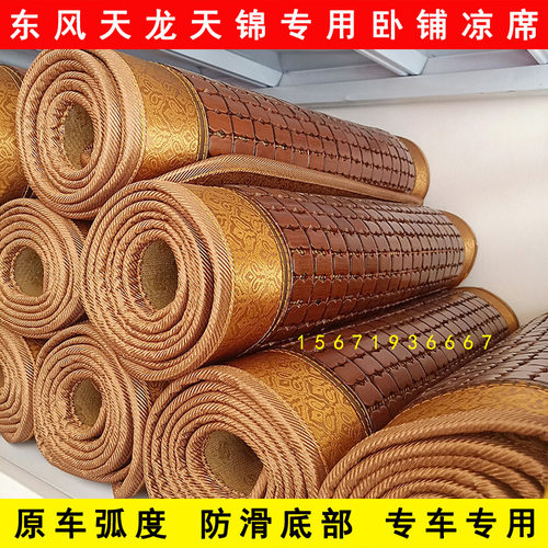 东风天龙VLKLKC天锦KR旗舰KX凉席
