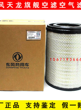 原厂东风天龙旗舰KX空气滤芯520/560马力K3446滤芯器AA90156空滤
