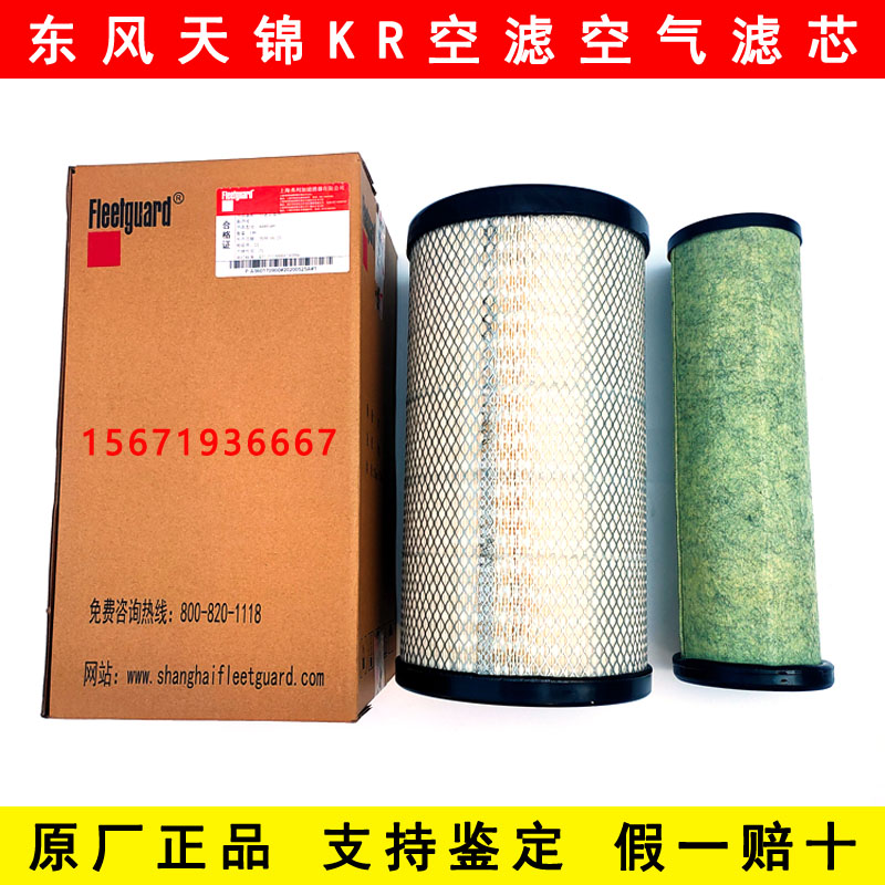 原厂东风天锦KR空滤K2541空气滤芯AA90189空气格上海弗列加KS5D0