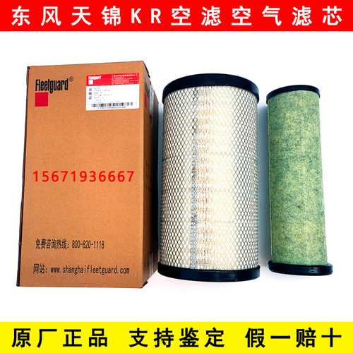 原厂东风天锦KR空滤K2541空气滤芯AA90189空气格上海弗列加KS5D0