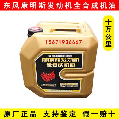 原厂东风天龙KLVLKC天锦KRVR旗舰KX专用康明斯发动机全合成机油