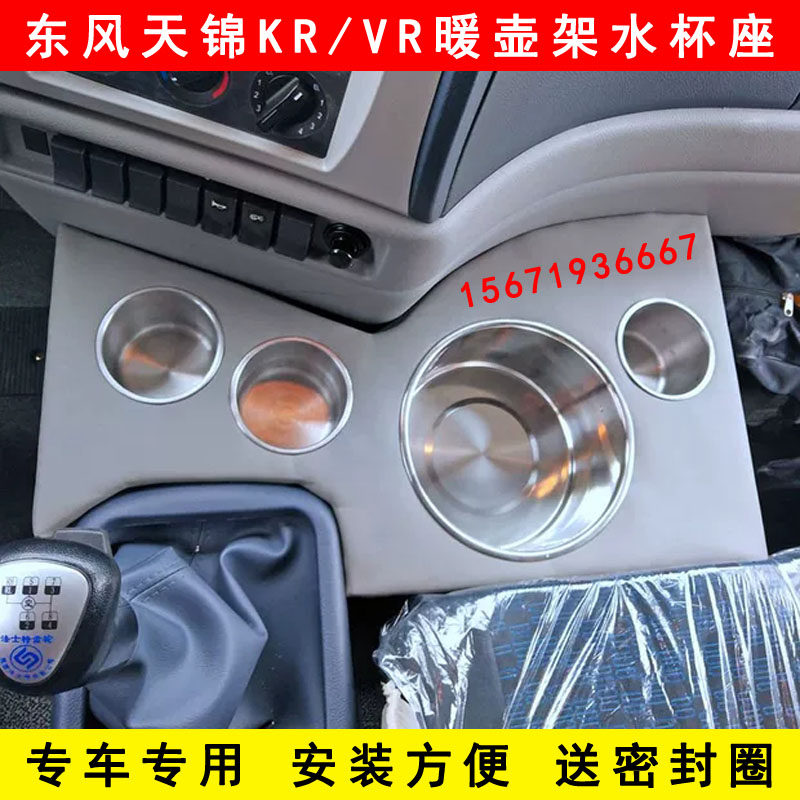 东风天锦KRVR驾驶室改装饰货车专用车载暖瓶水壶暖壶架茶杯水杯座,汽车用品/电子/清洗/改装,车用水杯架/饮料架,淘宝优惠券,粉丝福利购,淘宝优惠卷