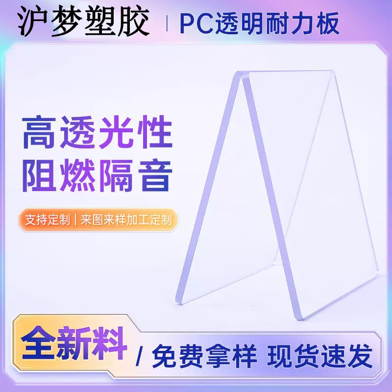 透明阻燃防静电PC聚碳酸酯板加工图片