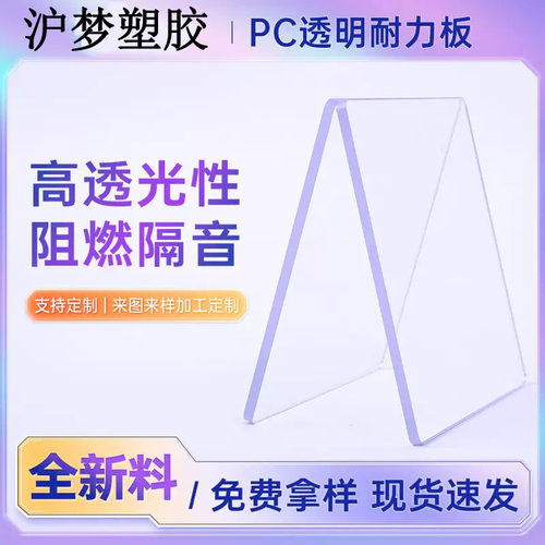 透明阻燃防静电PC聚碳酸酯板加工