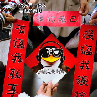 春联对联新年抽象爱你老己搞笑新款春节宿舍房间学生卧室门帘