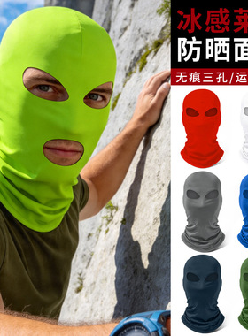 夏季骑行防晒头套纯色三孔牛奶丝套头帽全脸防紫外线速干冰丝面罩