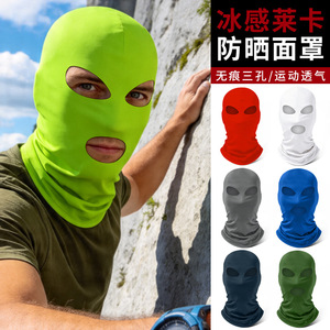 夏季骑行防晒头套纯色三孔牛奶丝套头帽全脸防紫外线速干冰丝面罩