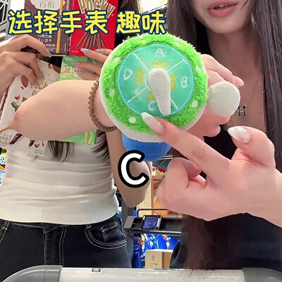 手表正版原创选择困难症旋转毛绒公仔潮玩挂件创意玩偶绒偶网红同