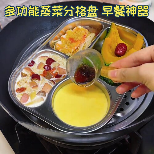 10分钟营养早餐一锅出蒸蒸菜分格盘食品级304不锈钢餐具餐盘烤盘