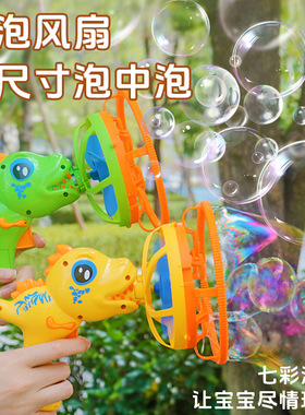 恐龙泡泡机儿童手持电动风扇全自动吹大泡泡枪巨型泡中泡户外玩具