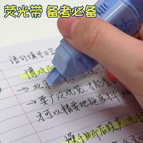 文具荧光带备考刷题可擦笔带二合一橡皮可换芯DC-032学生网红同款