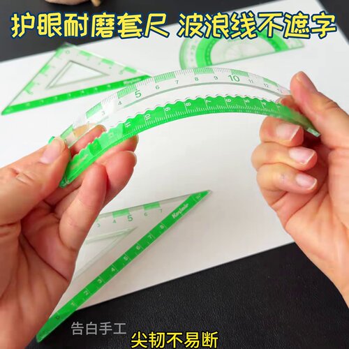 护眼耐磨套尺横竖带刻度波浪线不遮挡文字尺子文具开学网红同款