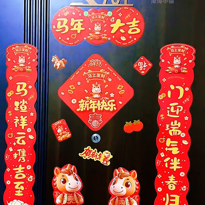对联2026 年新款春联新年磁吸门联马年春节过年福字门贴磁贴年货