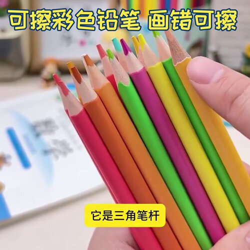 可擦彩铅上色丝滑手抄报开学彭胜色铅笔三角杆48色12儿童小学网红