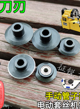 手动管子割刀刃2345号镀锌钢管切管器刀片电动套丝机通用割刀轮