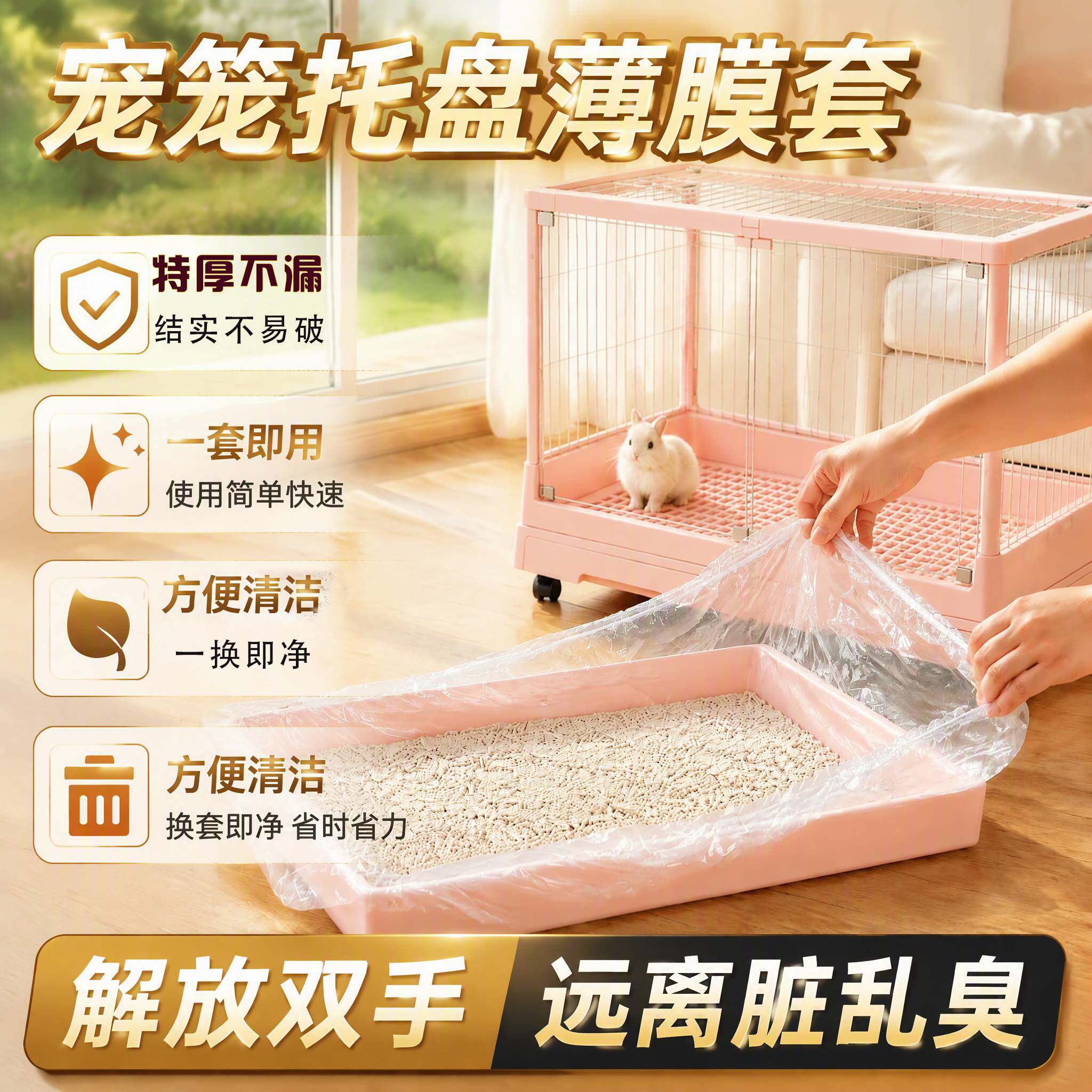 宠物兔笼薄膜底盘薄膜套一次性塑料垫兔子荷兰猪用品厕所尿垫尿片