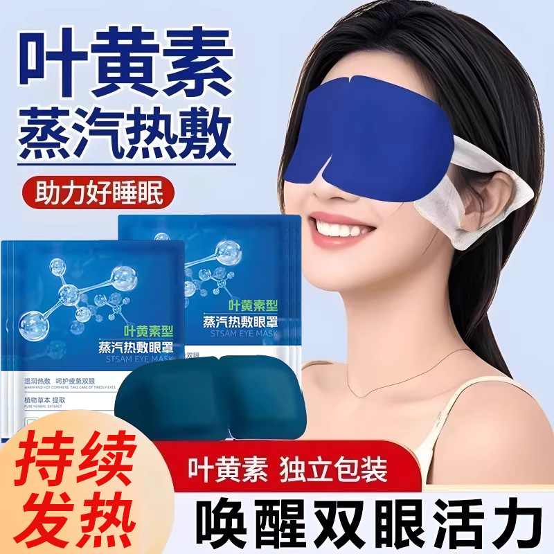 叶黄素蒸汽眼罩舒缓放松眼部热敷睡觉遮光男女学生睡眠发热眼贴,居家日用,蒸汽眼罩,淘宝优惠券,粉丝福利购,淘宝优惠卷
