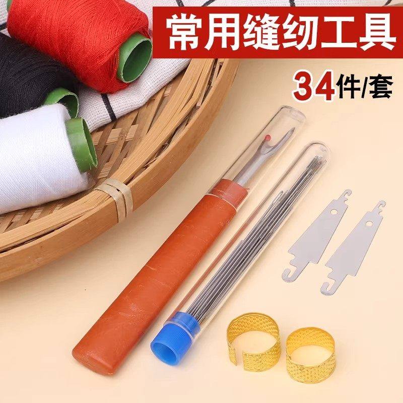 34件套大鼻子钢针缝衣服被子大眼手缝针细长传统针绣花针结实耐用,居家布艺,缝纫DIY工具套装,淘宝优惠券,粉丝福利购,淘宝优惠卷