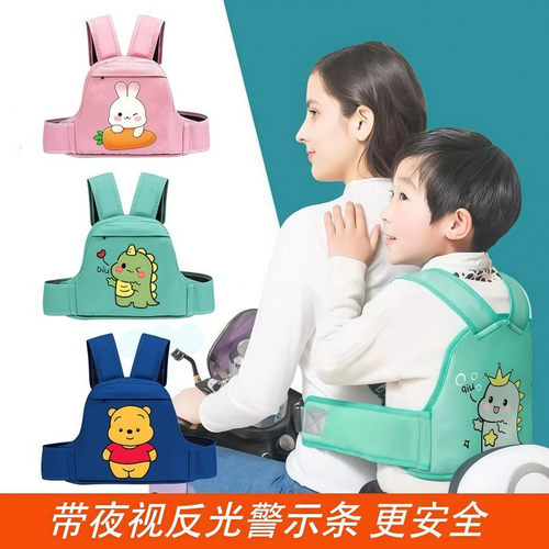 电动车儿童可调护背带夜反光