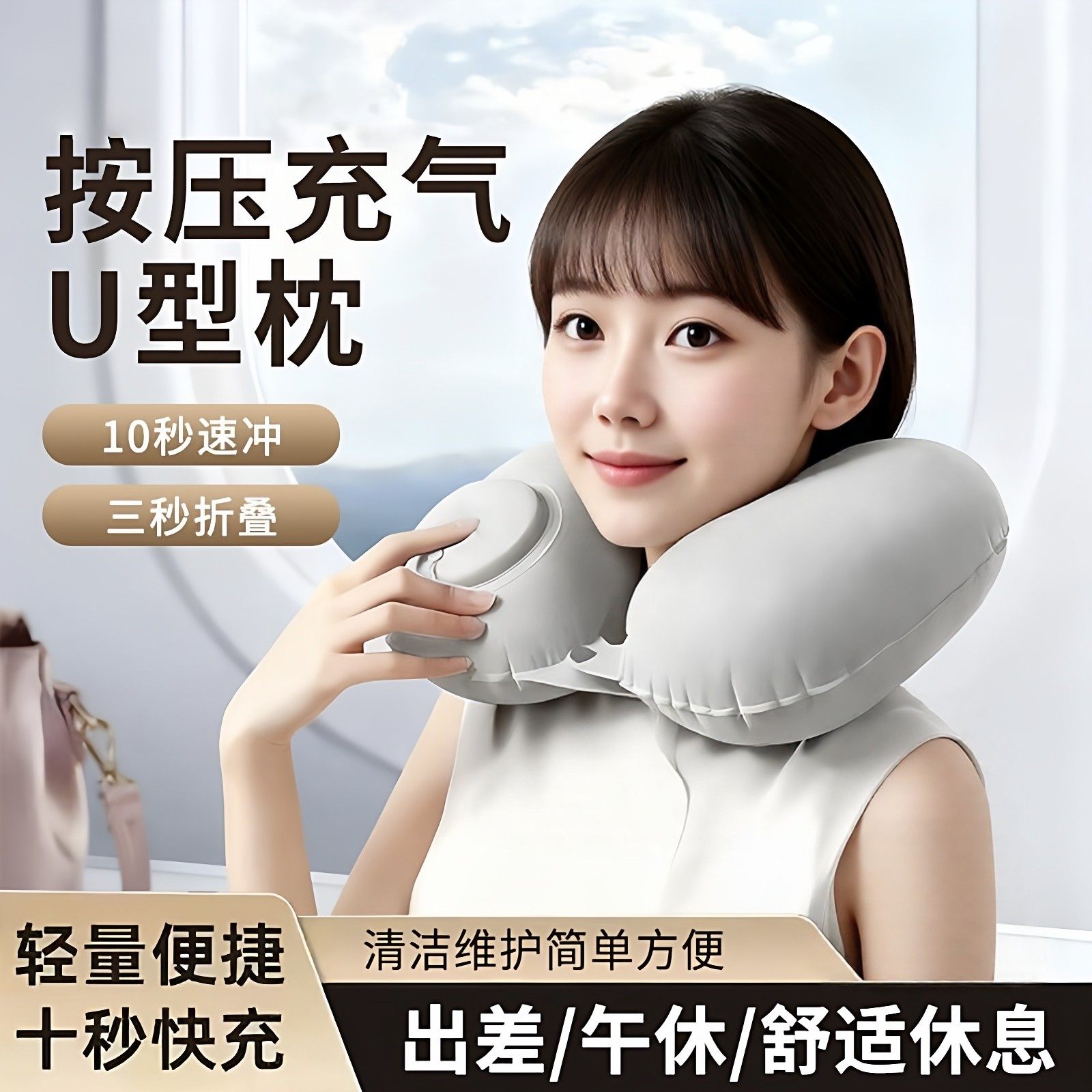 充气u型枕旅行枕便携飞机护颈枕颈椎u形枕靠脖高铁长途车睡觉神器